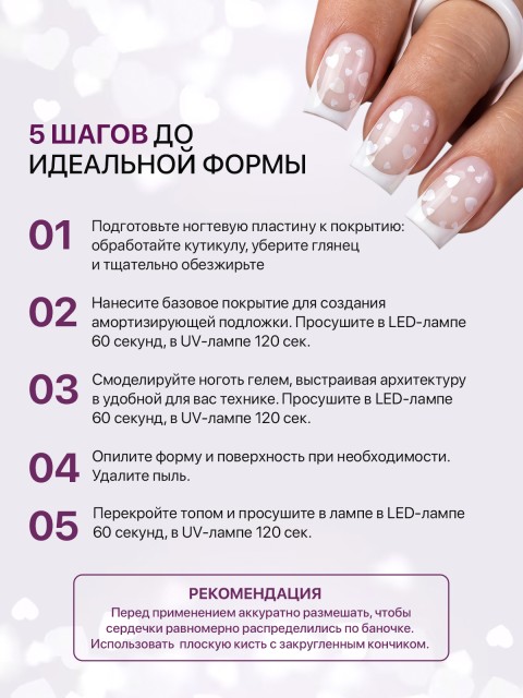 Serebro, Моделирующий гель с сердечками №01, 15 мл
