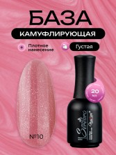 Serebro, Каучуковая камуфлирующая база с шиммером густая №10, 20 мл
