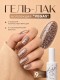 HIT gel, Гель-лак 