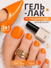 Serebro, Однофазный гель-лак для педикюра №22, 5 мл