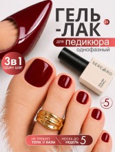 Serebro, Однофазный гель-лак для педикюра №29, 5 мл