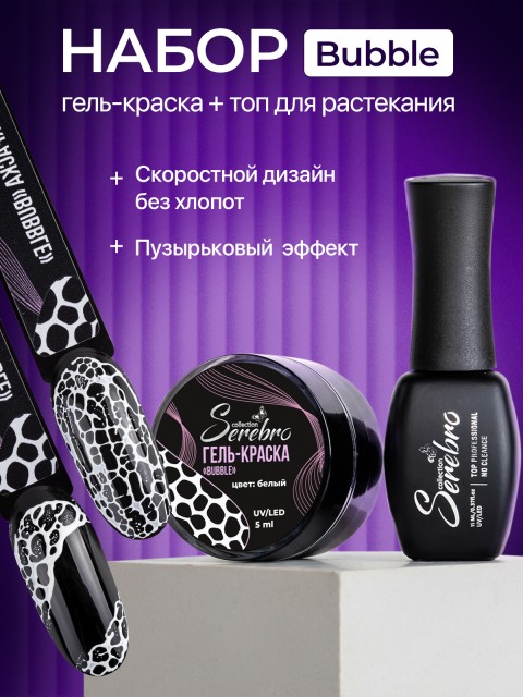 Serebro, Bubble box
