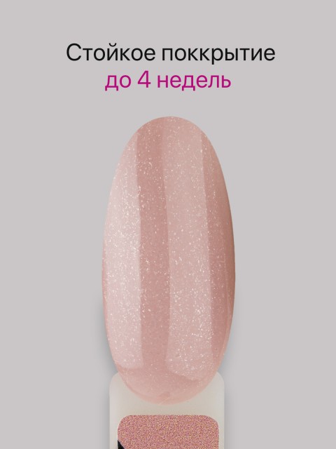 Serebro, Каучуковая камуфлирующая база с шиммером густая №11, 20 мл