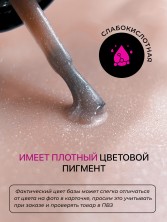 Serebro, Каучуковая камуфлирующая база с шиммером густая №11, 20 мл