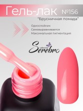 Serebro, Гель-лак №156 "Брусничная помада", 11 мл