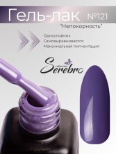Serebro, Гель-лак №121 "Непокорность", 11 мл