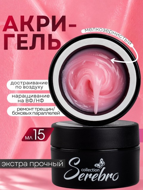 Serebro, Акригель №04, 15 мл