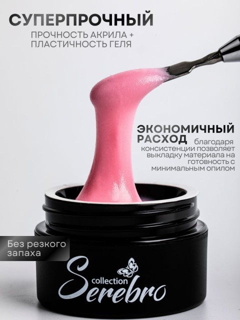 Serebro, Акригель №04, 15 мл