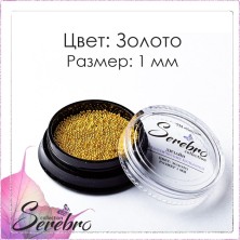 Serebro, Бульонки металлические, цвет: золото, размер 1 мм