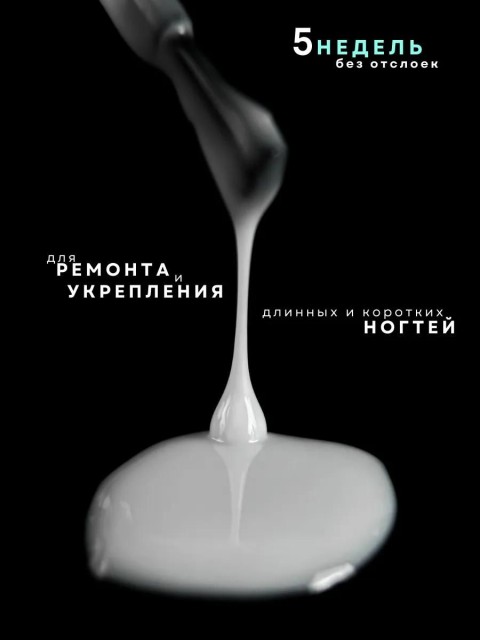 Serebro, Жидкий полигель №02, 11 мл