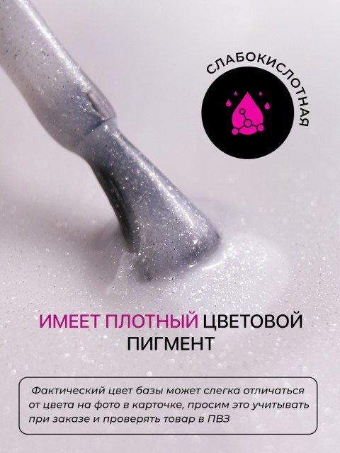 Serebro, Каучуковая камуфлирующая база с шиммером густая №12, 20 мл