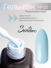 Serebro, Гель-лак №122 "Родниковая вода", 11 мл