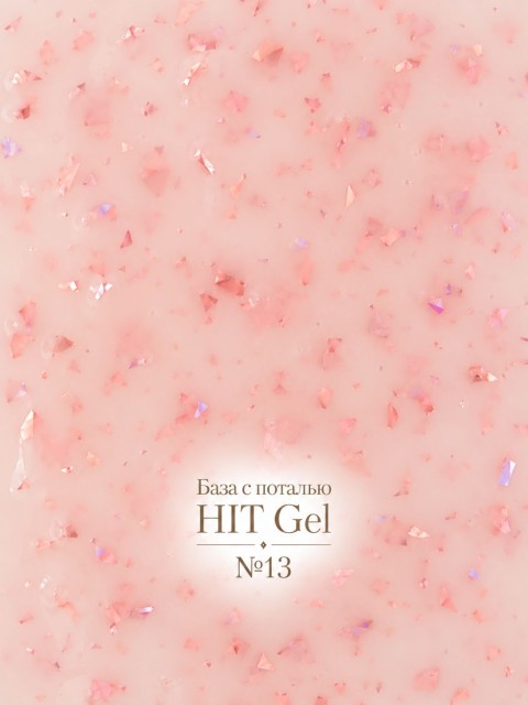 HIT gel, Каучуковая база №13 с розовой поталью, 9 мл