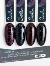 Serebro, Лак для ногтей "Кракелюр" №14, 8 мл