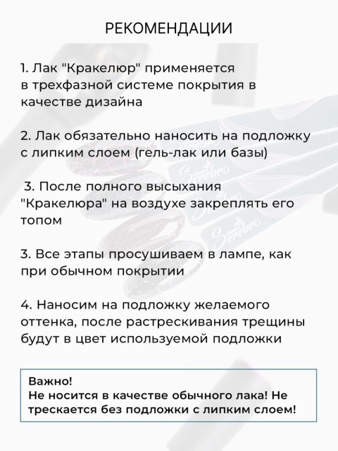 Serebro, Лак для ногтей "Кракелюр" №14, 8 мл