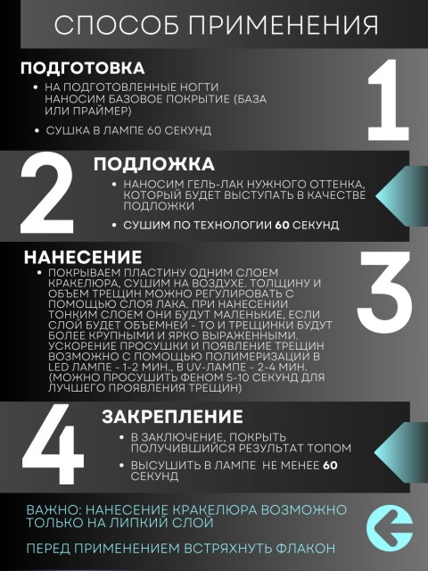 Serebro, Лак для ногтей "Кракелюр" №14, 8 мл