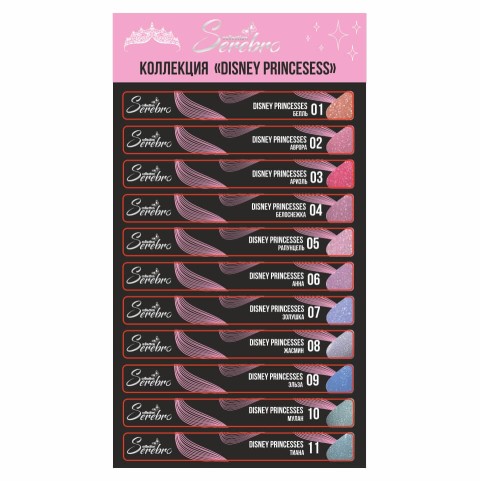 Дисней принцесса