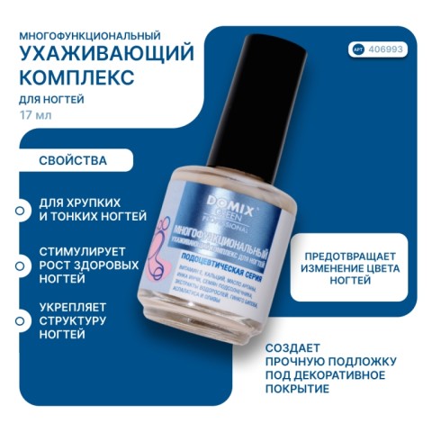 DGP PS Многофункциональный ухаживающий комплекс для ногтей, 17 мл.