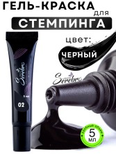 Serebro, Гель-краска для стемпинга в тюбике №2, цвет чёрный, 5 мл