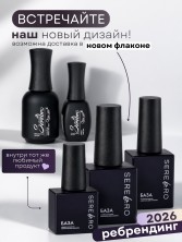 Serebro, Густая Каучуковая база, 11 мл