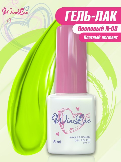 WinLac, Гель-лак N-03, 5 мл