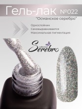 Serebro, Гель-лак №022 "Османское серебро", 11 мл