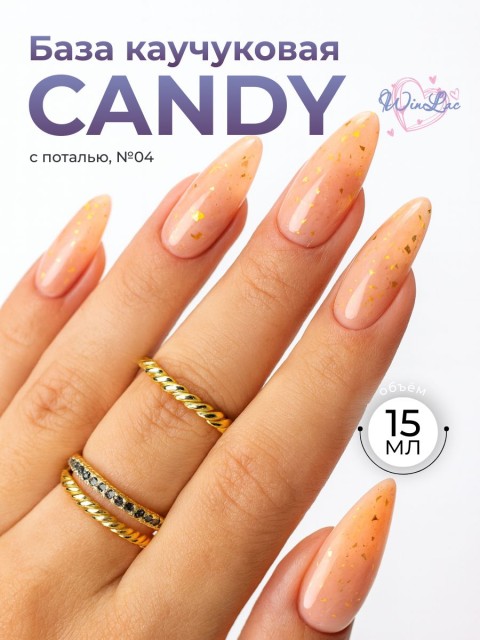WinLac, Candy base №04, 15 мл