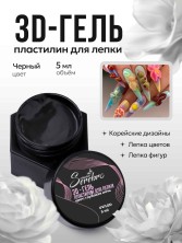 Serebro, 3D-гель Пластилин для лепки, цвет глубокая ночь, 5 мл