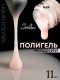 Serebro, Жидкий полигель №04, 11 мл