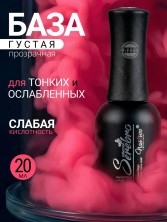 Serebro, Густая Каучуковая база, 20 мл