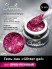 Serebro, Гель-лак "Glitter-gel", цвет ярко-розовый голографик, 5 мл