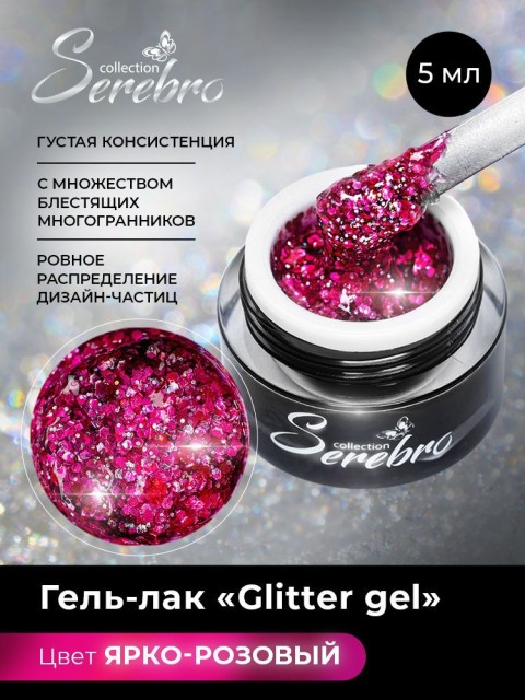 Serebro, Гель-лак "Glitter-gel", цвет ярко-розовый голографик, 5 мл