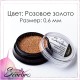 Serebro, Бульонки металлические, цвет: розовое золото, размер 0,6 мм