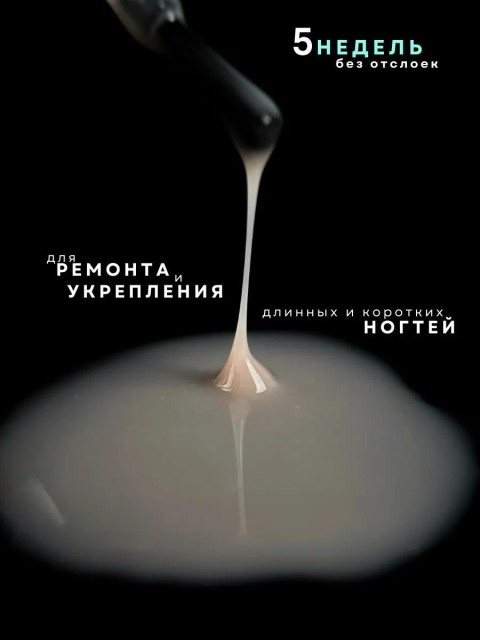 Serebro, Жидкий полигель №05, 11 мл