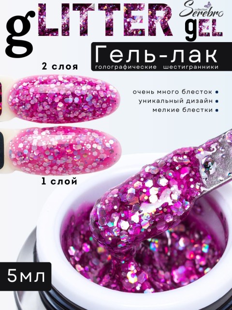 Serebro, Гель-лак "Glitter-gel", цвет светло-розовый голографик, 5 мл