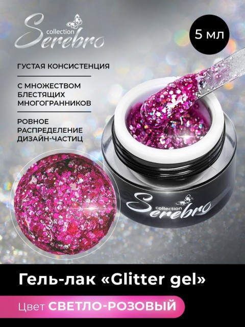 Serebro, Гель-лак "Glitter-gel", цвет светло-розовый голографик, 5 мл