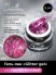 Serebro, Гель-лак "Glitter-gel", цвет светло-розовый голографик, 5 мл