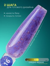 HIT gel, Каучуковая база №16 с розовой поталью, 9 мл