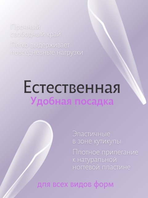 Serebro, Гелевые типсы для наращивания ногтей "Балерина", глянцевые 240 шт