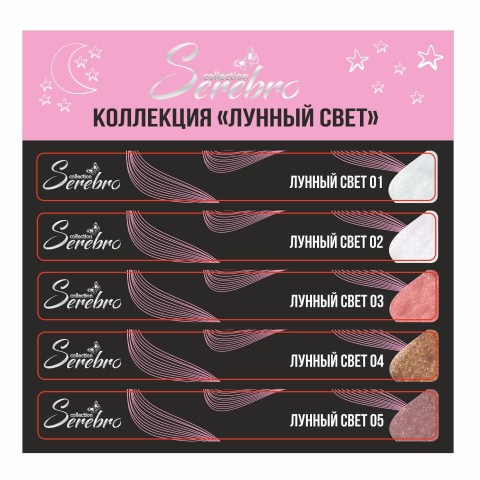 Лунный свет