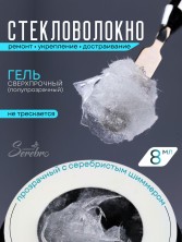 Serebro, Гель со стекловолокном №06, цвет прозрачный с серебристым шиммером, 8 мл