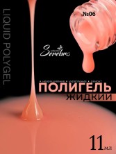 Serebro, Жидкий полигель №06, 11 мл