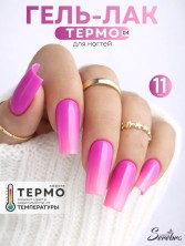 Serebro, Гель-лак "Термо эффект" №04, 11 мл