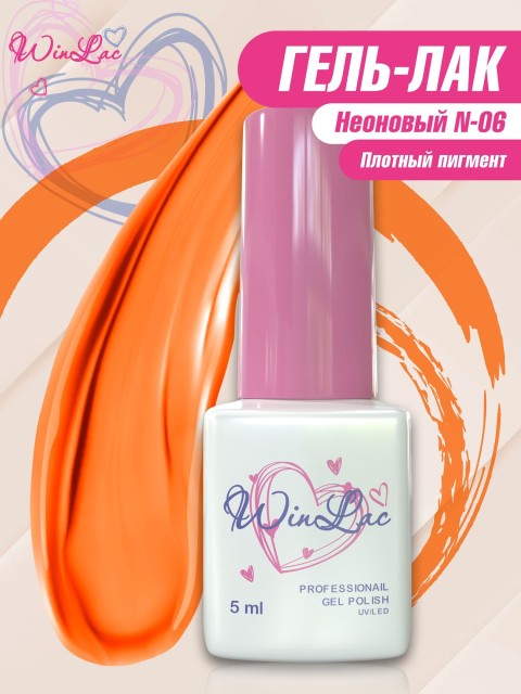 WinLac, Гель-лак N-06, 5 мл