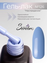 Serebro, Гель-лак №126 "Наслаждение", 11 мл