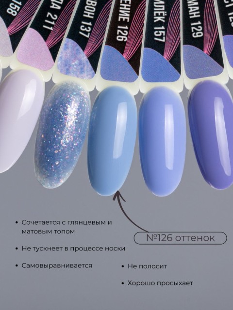 Serebro, Гель-лак №126 "Наслаждение", 11 мл