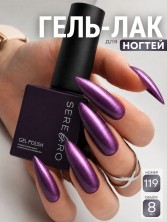 Serebro, Гель-лак №119 "Ночная сказка", 8 мл
