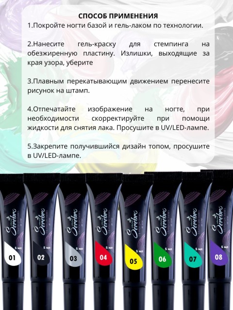 Serebro, Гель-краска для стемпинга в тюбике №8, цвет сиреневый, 5 мл