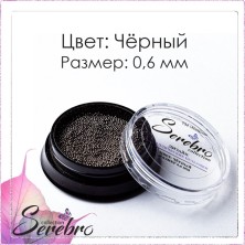 Serebro, Бульонки металлические, цвет: черный, размер 0,6 мм