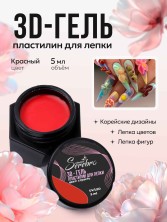 Serebro, 3D-гель Пластилин для лепки, цвет страсть, 5 мл